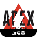 Apex英雄破解版翻墙机场