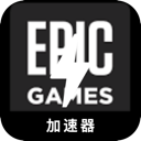 Epic游戏破解版翻墙机场