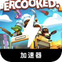 胡闹厨房破解版翻墙机场