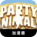动物派对破解版翻墙机场